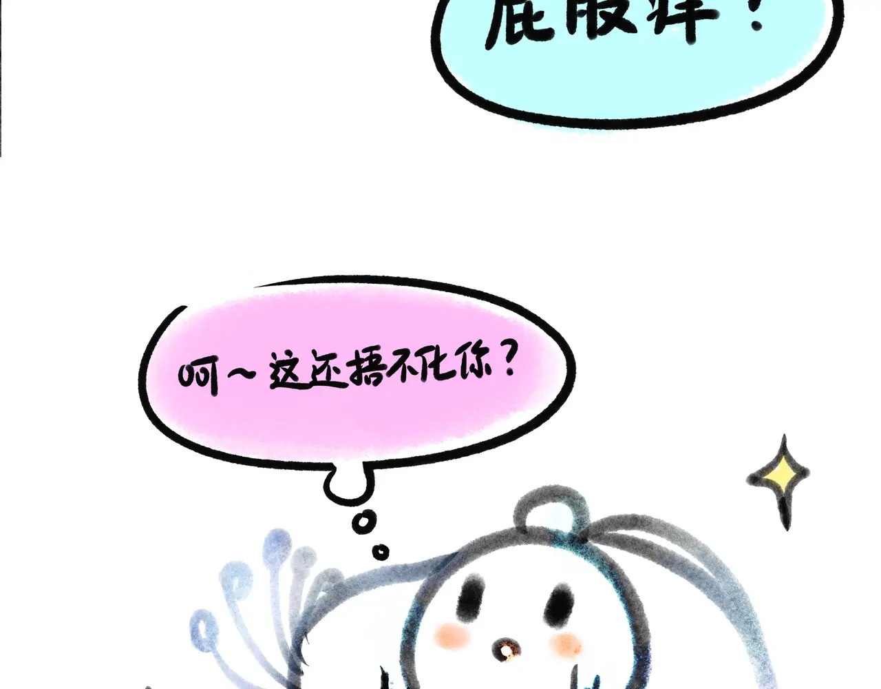【番外·3】中秋 第74页