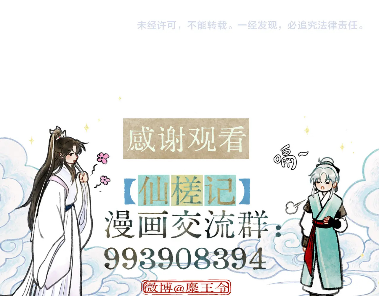 【番外·3】中秋 第77页