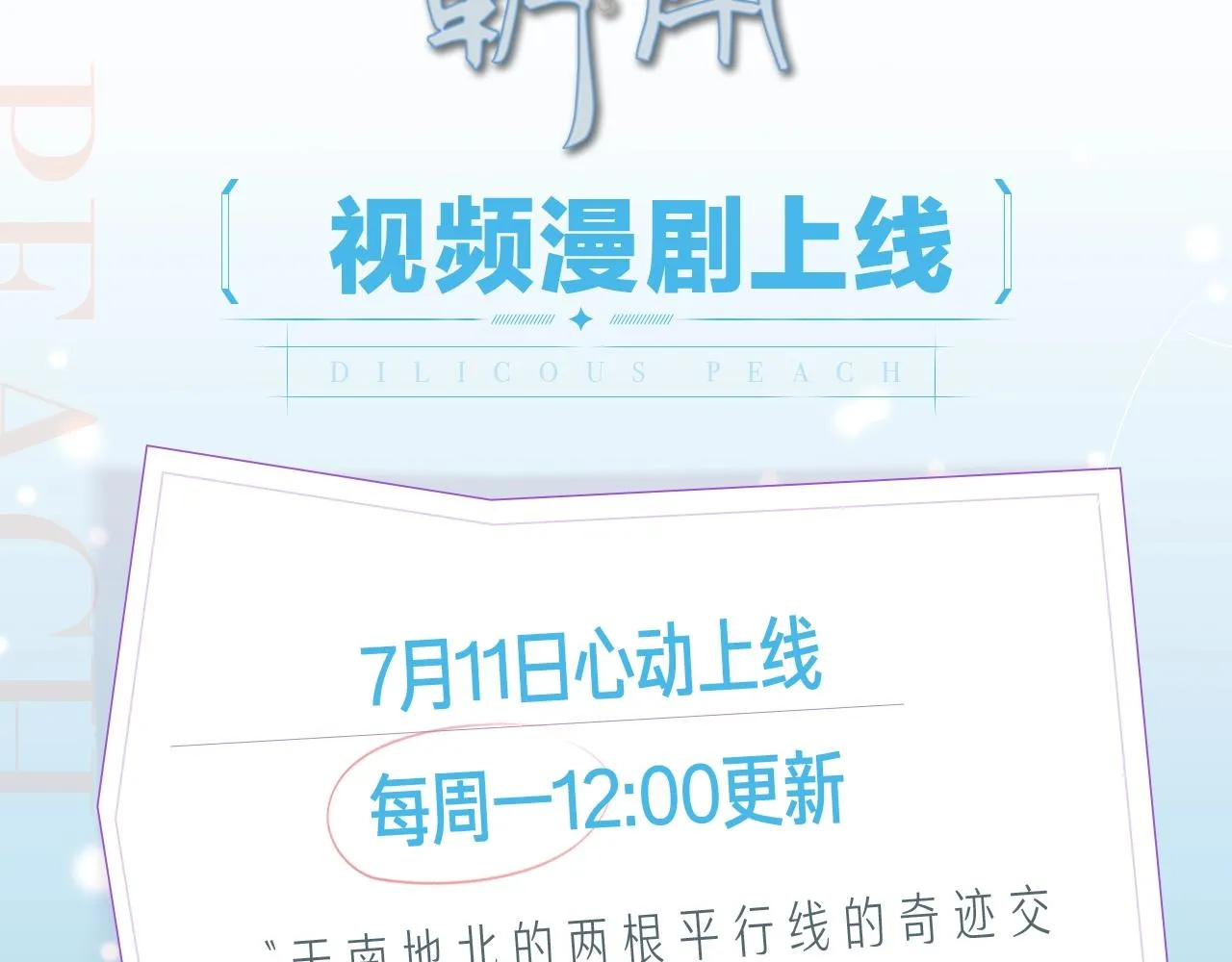 《由北朝南》视频漫剧上线！ 第2页