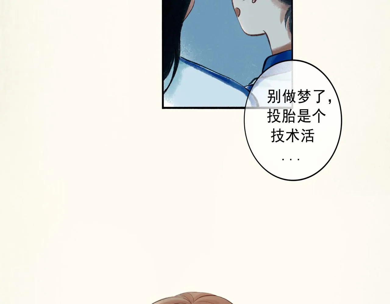 57.梦醒时分 第3页