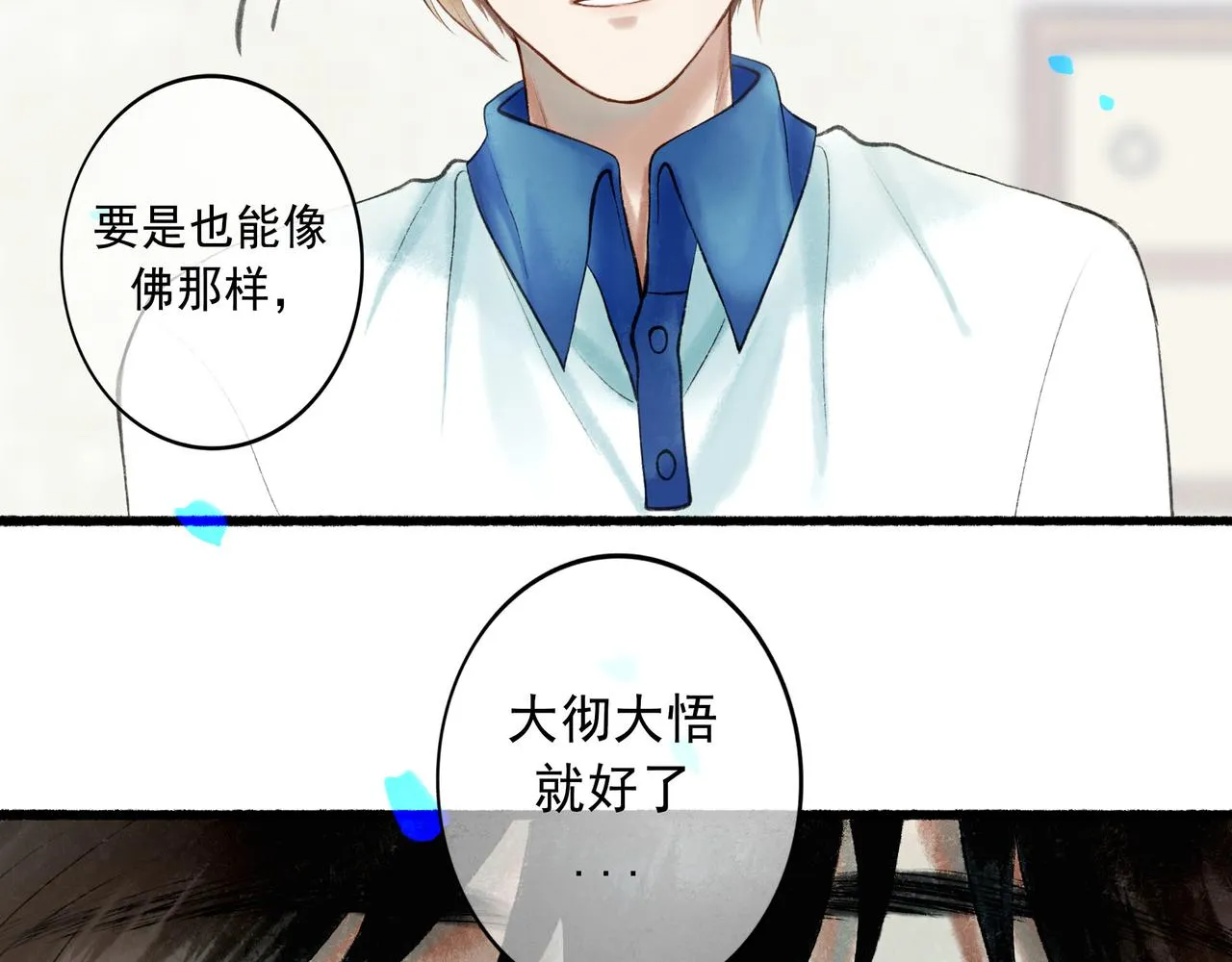57.梦醒时分 第27页