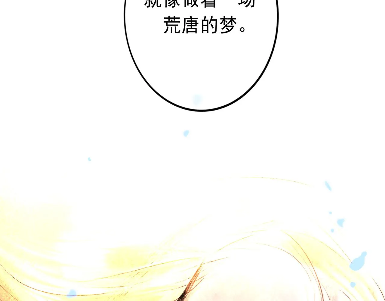 57.梦醒时分 第98页
