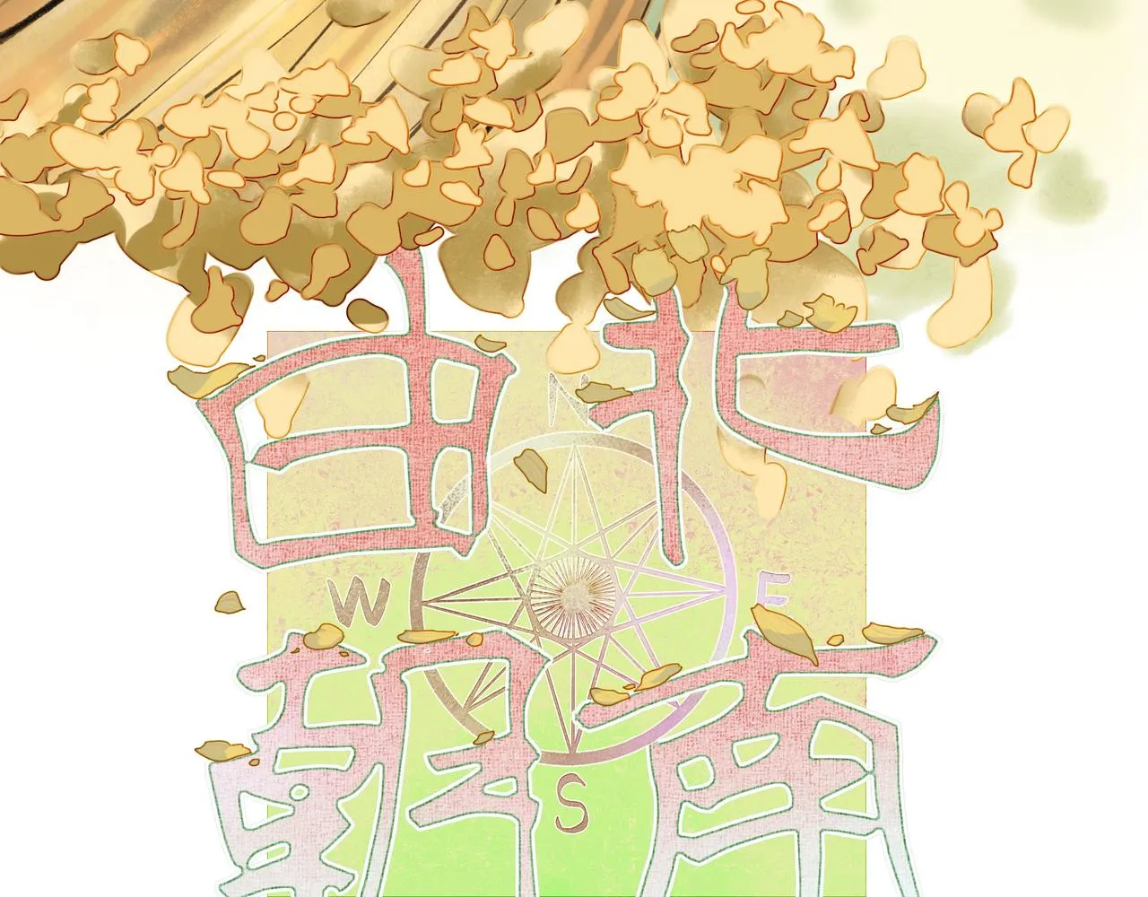 54.雨中的秘密 第3页