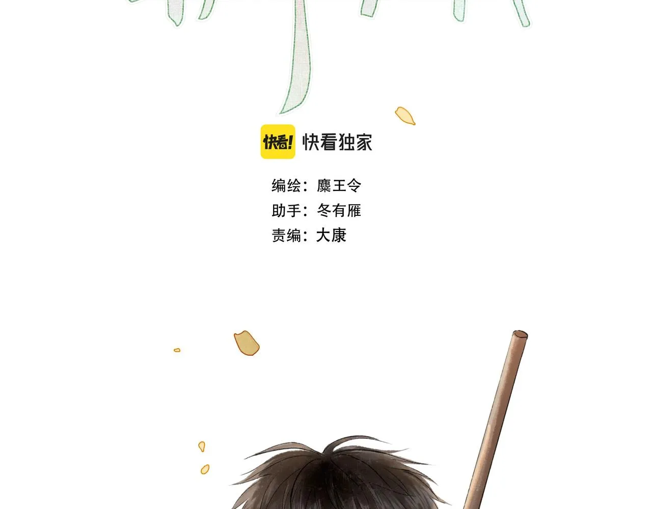 54.雨中的秘密 第4页