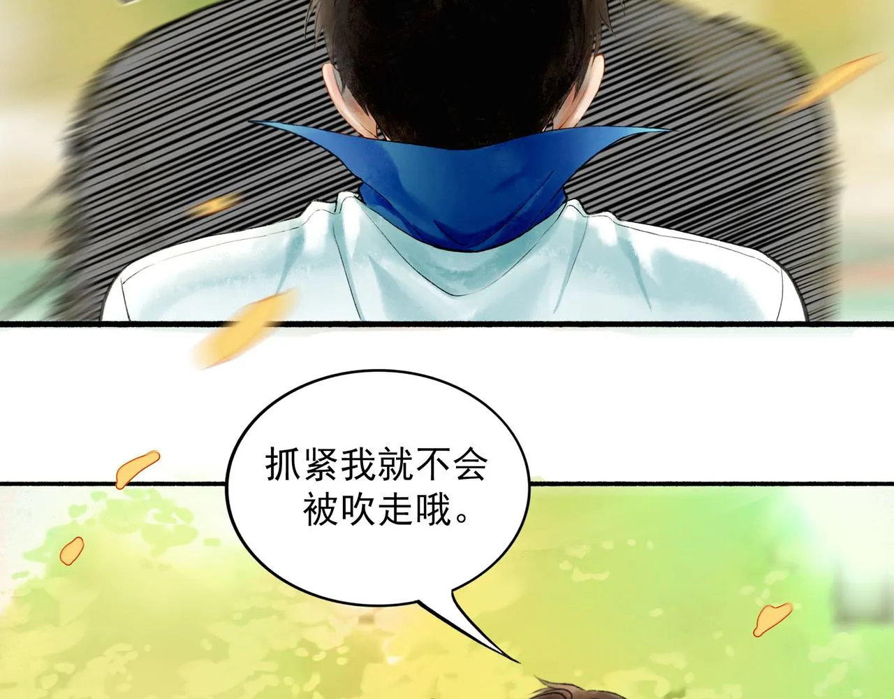 54.雨中的秘密 第12页