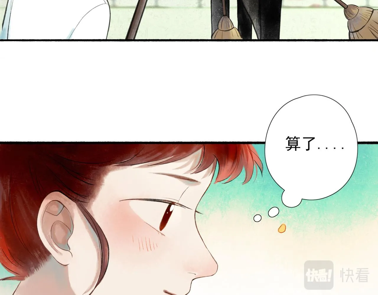 54.雨中的秘密 第15页