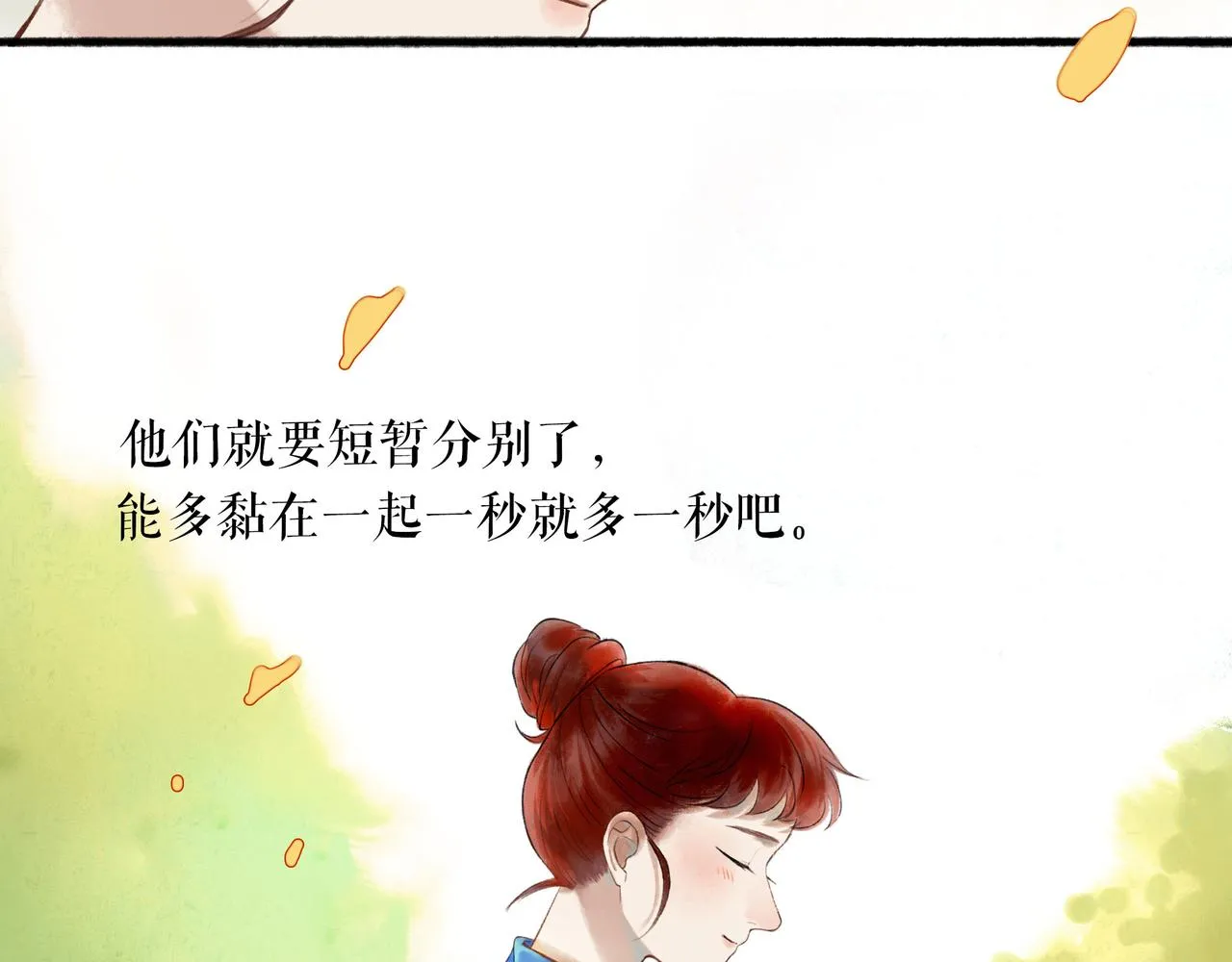 54.雨中的秘密 第16页