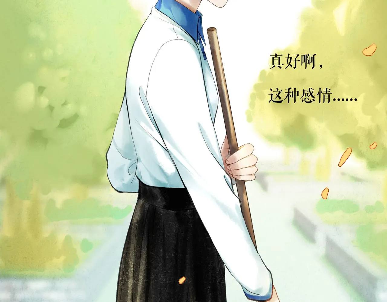 54.雨中的秘密 第17页