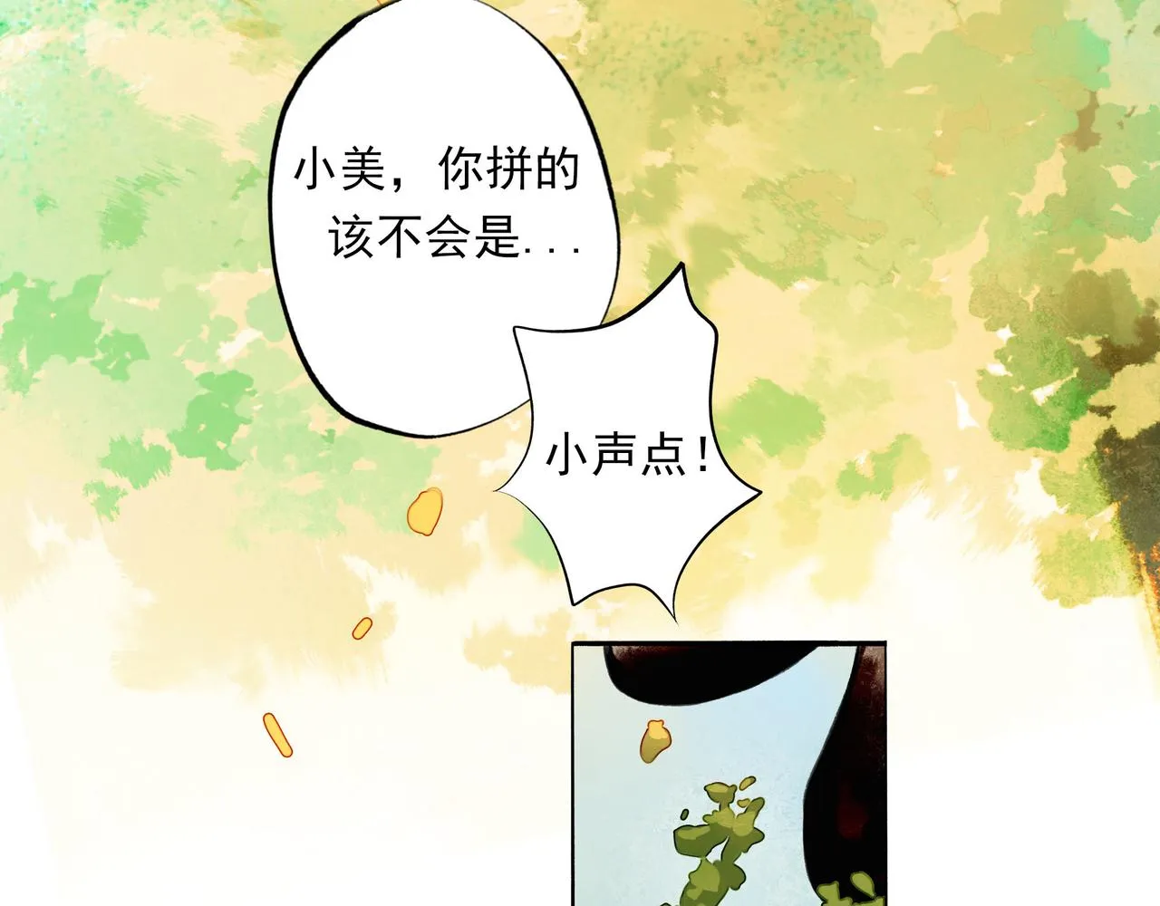 54.雨中的秘密 第19页