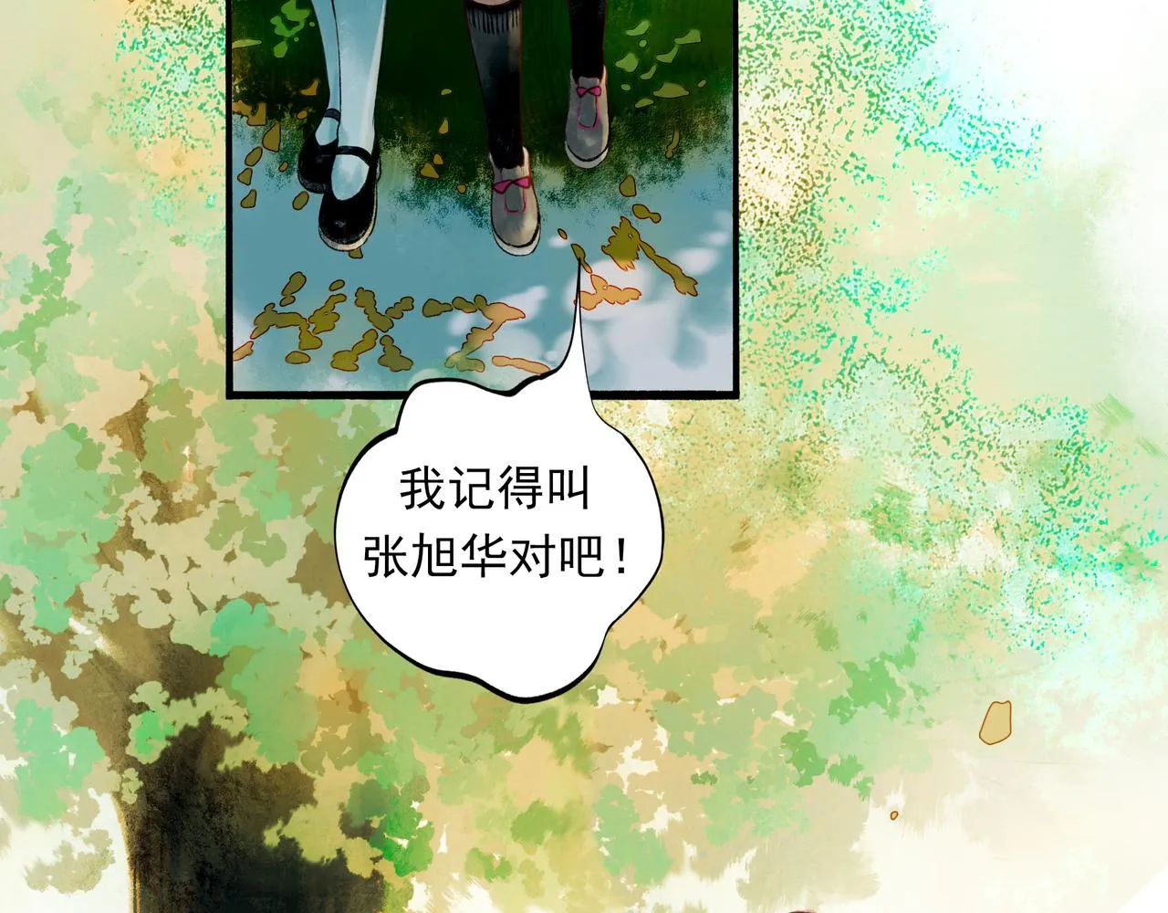 54.雨中的秘密 第22页