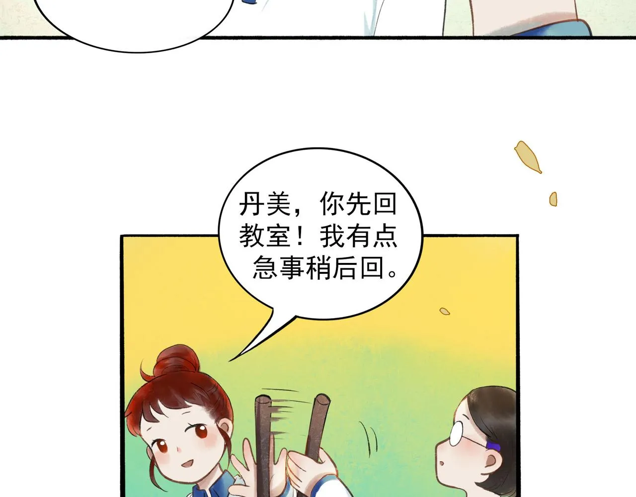 54.雨中的秘密 第26页