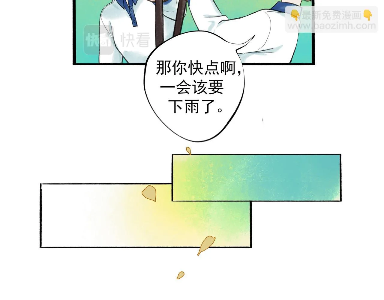 54.雨中的秘密 第27页