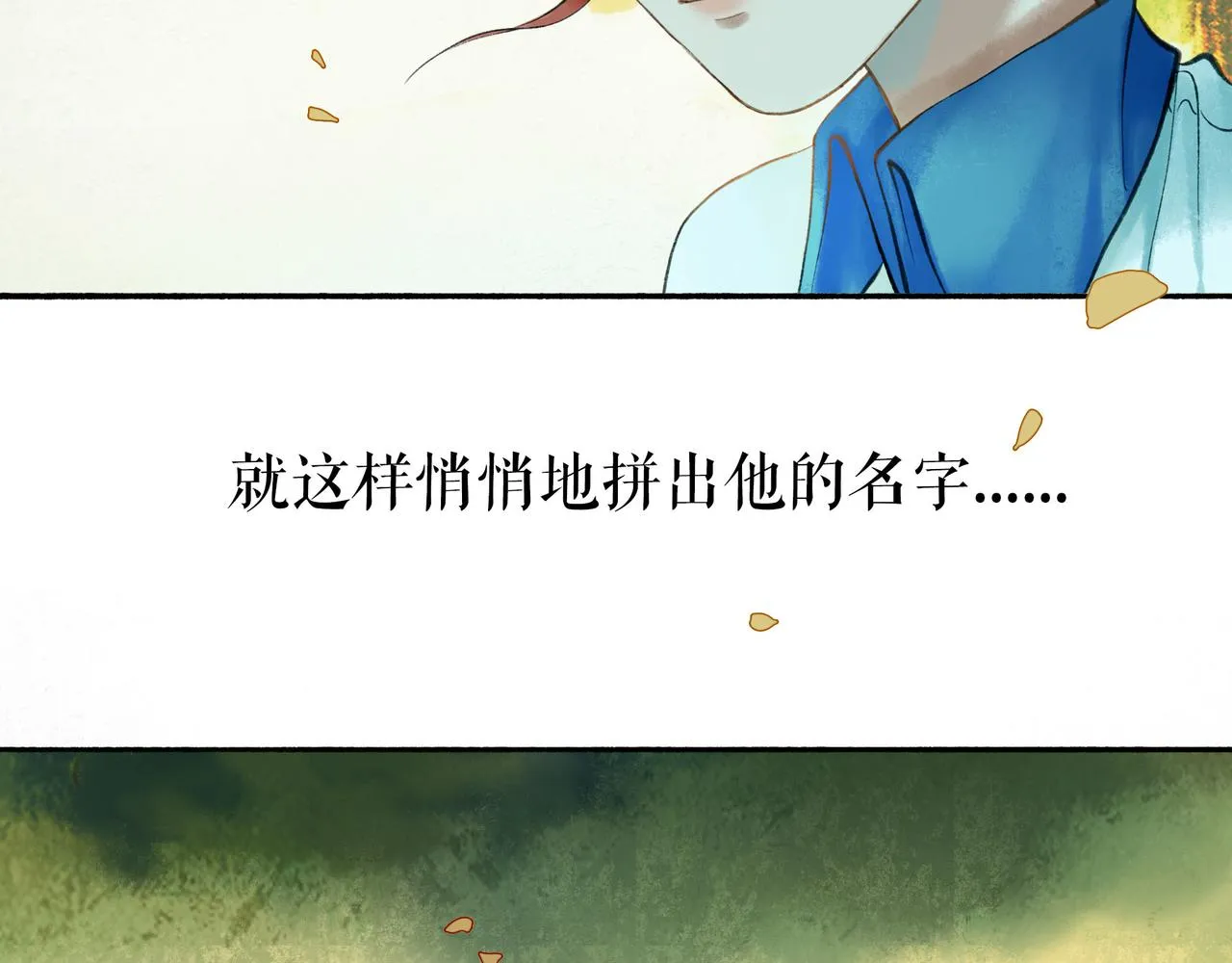 54.雨中的秘密 第32页