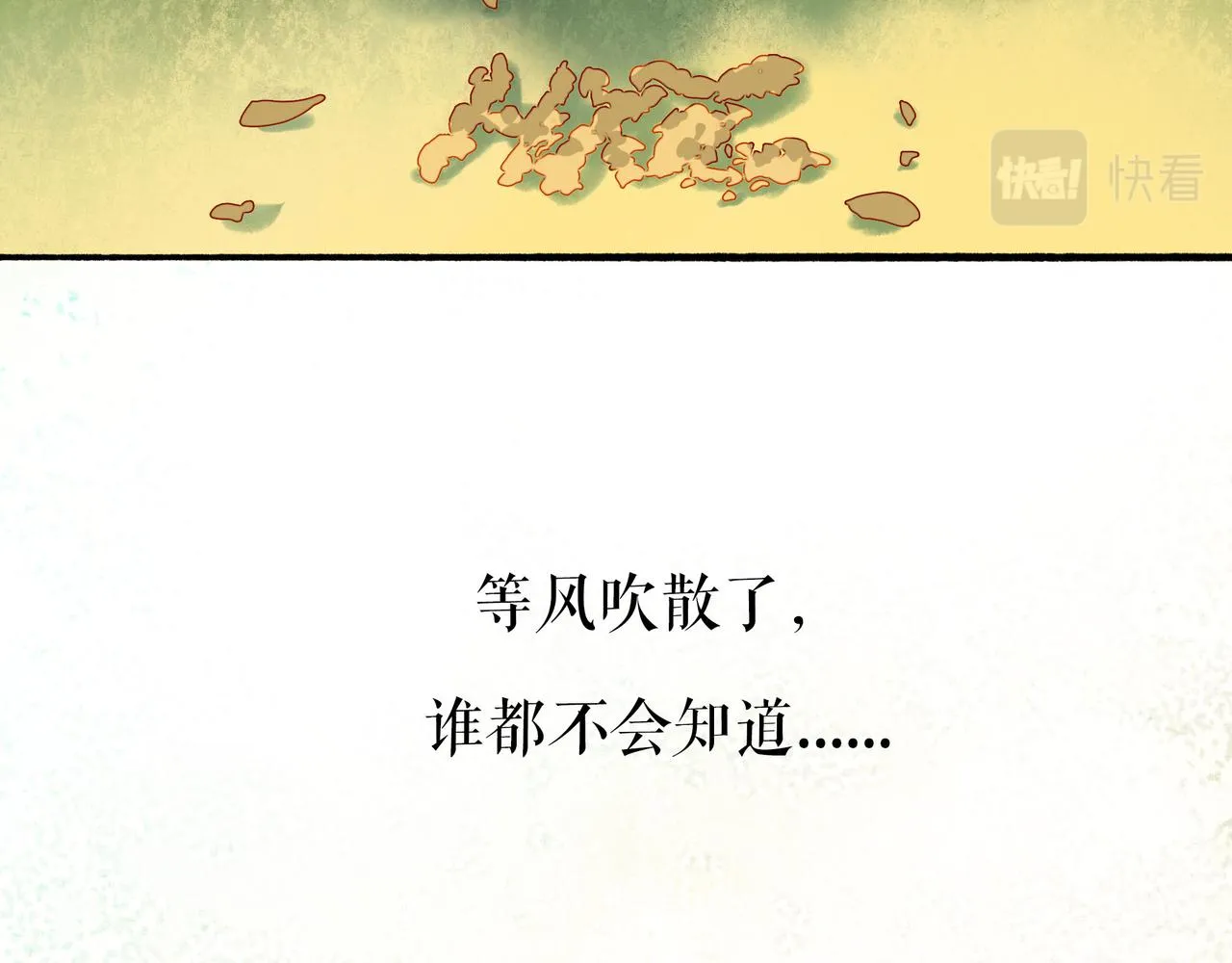 54.雨中的秘密 第33页