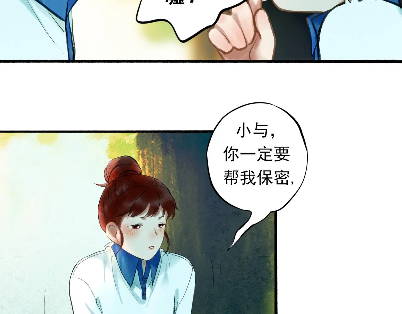 54.雨中的秘密 第38页