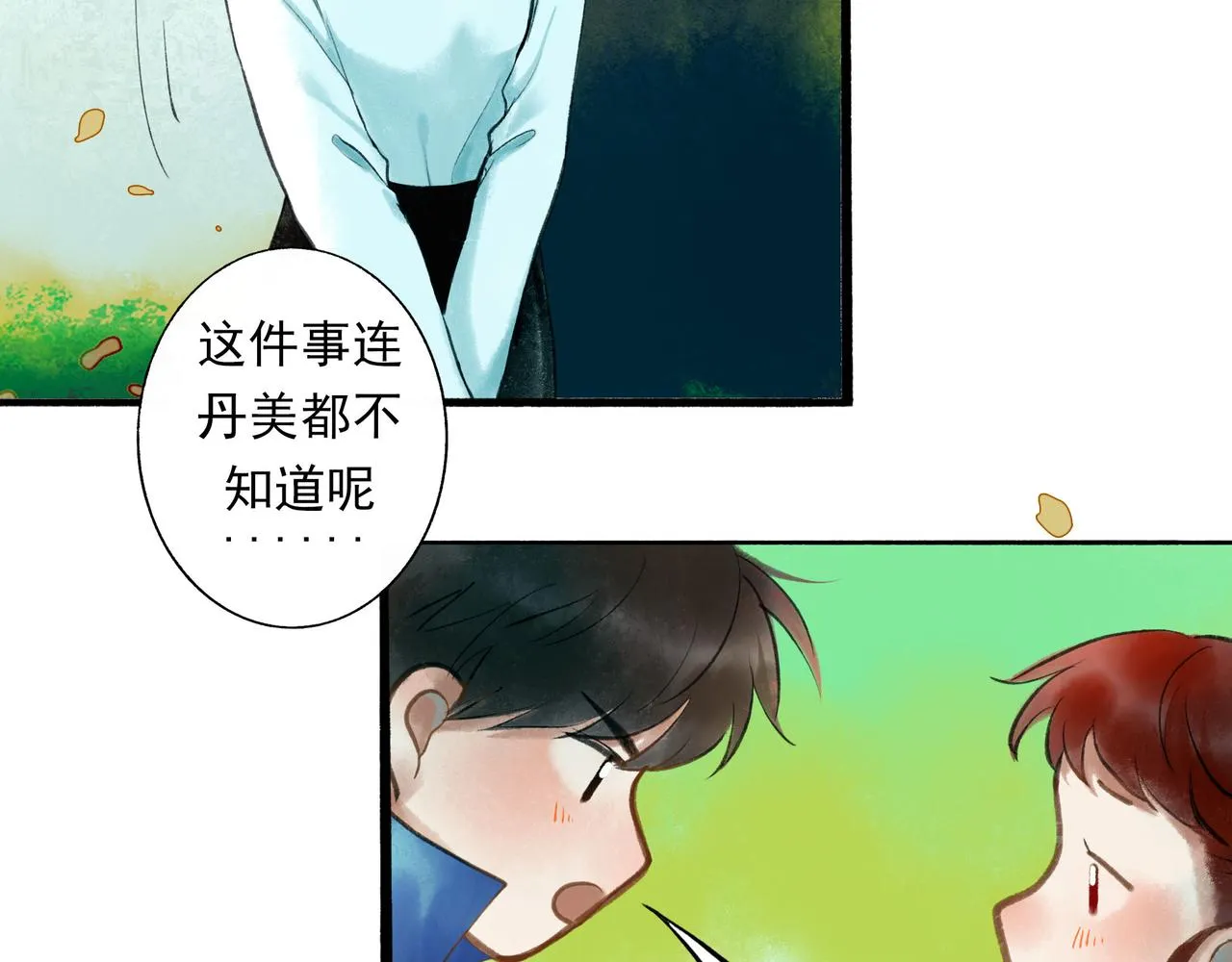 54.雨中的秘密 第39页