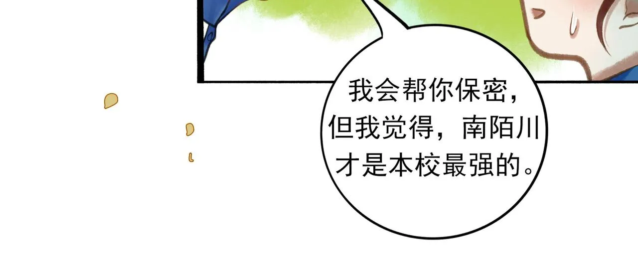 54.雨中的秘密 第40页