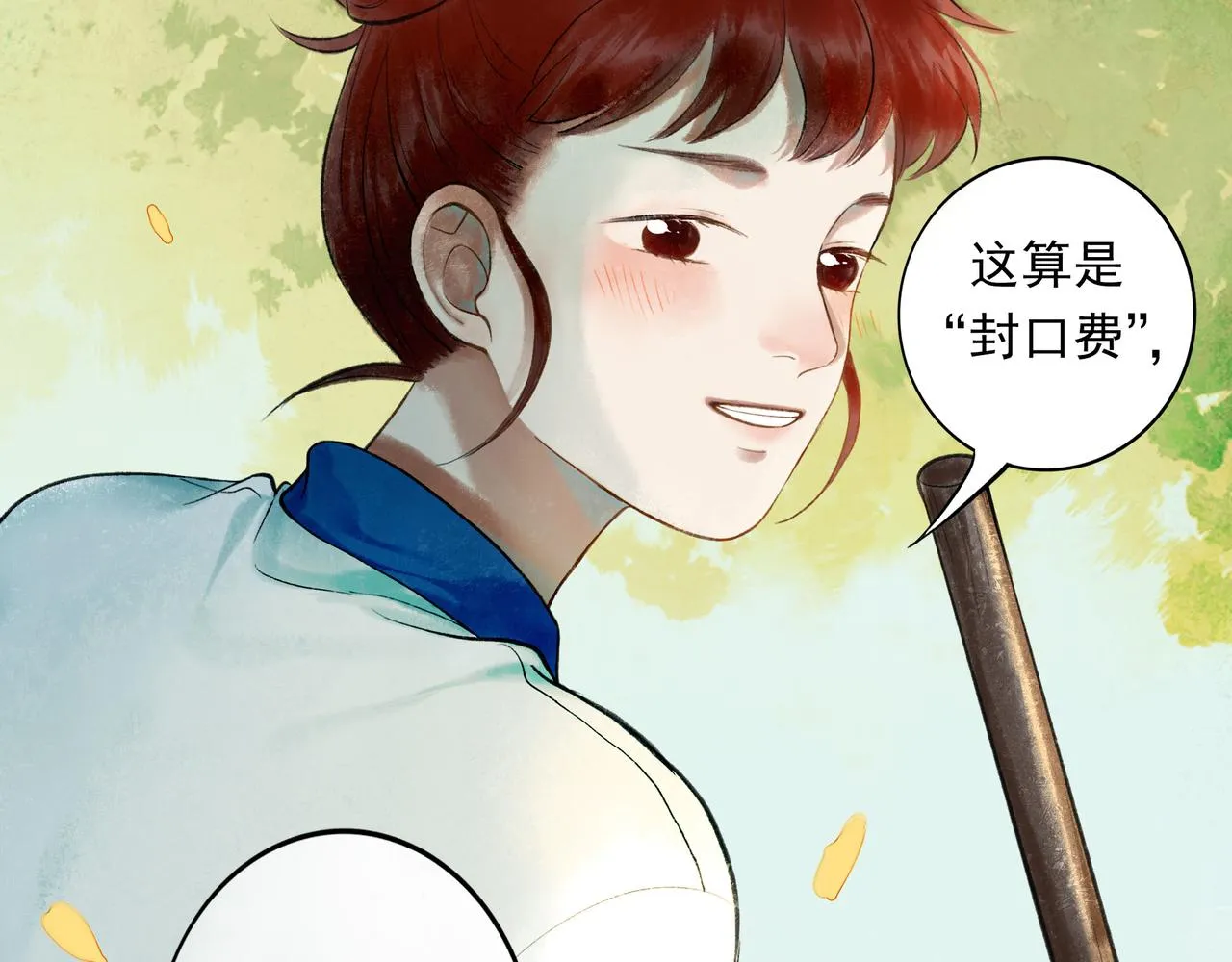 54.雨中的秘密 第46页