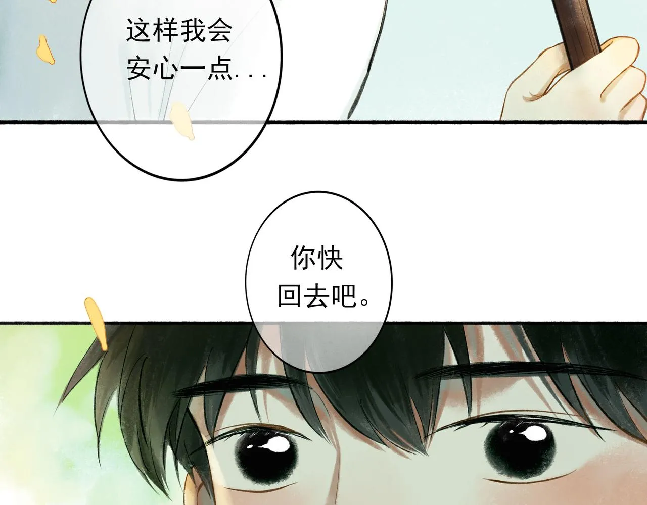 54.雨中的秘密 第47页