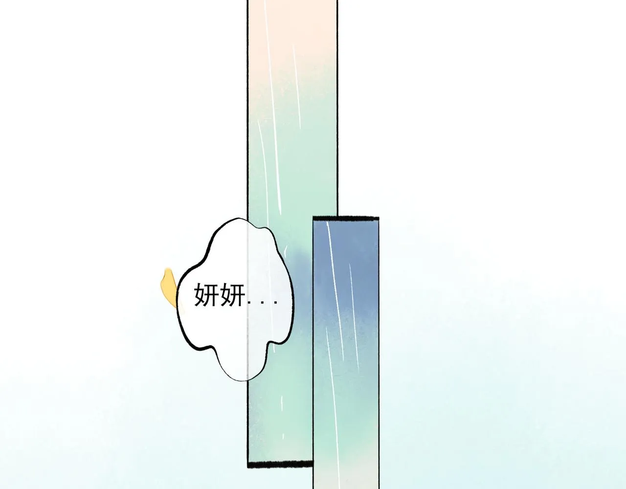 54.雨中的秘密 第49页