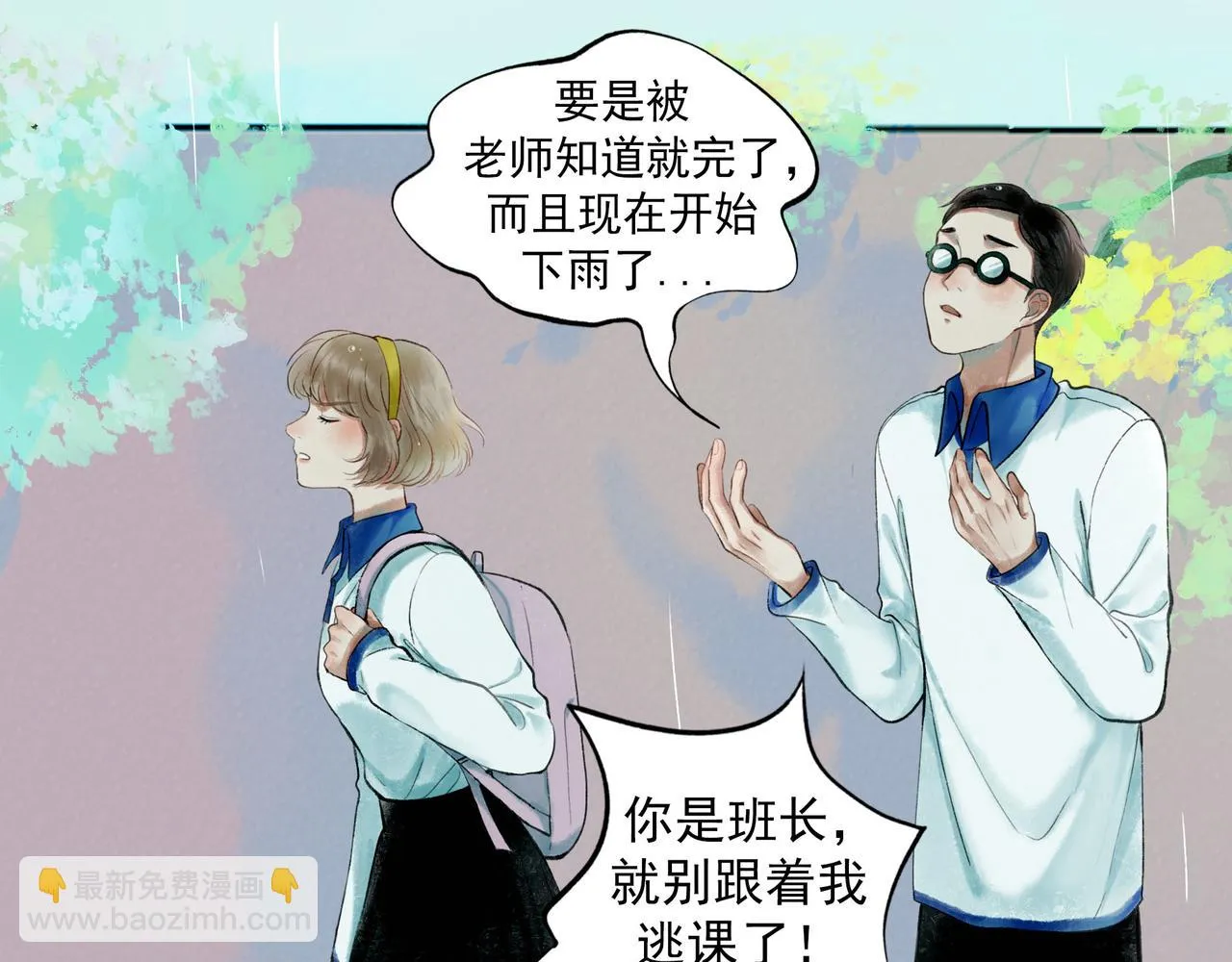 54.雨中的秘密 第51页