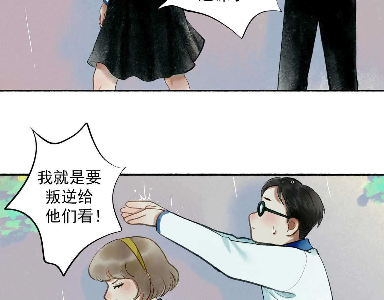 54.雨中的秘密 第52页