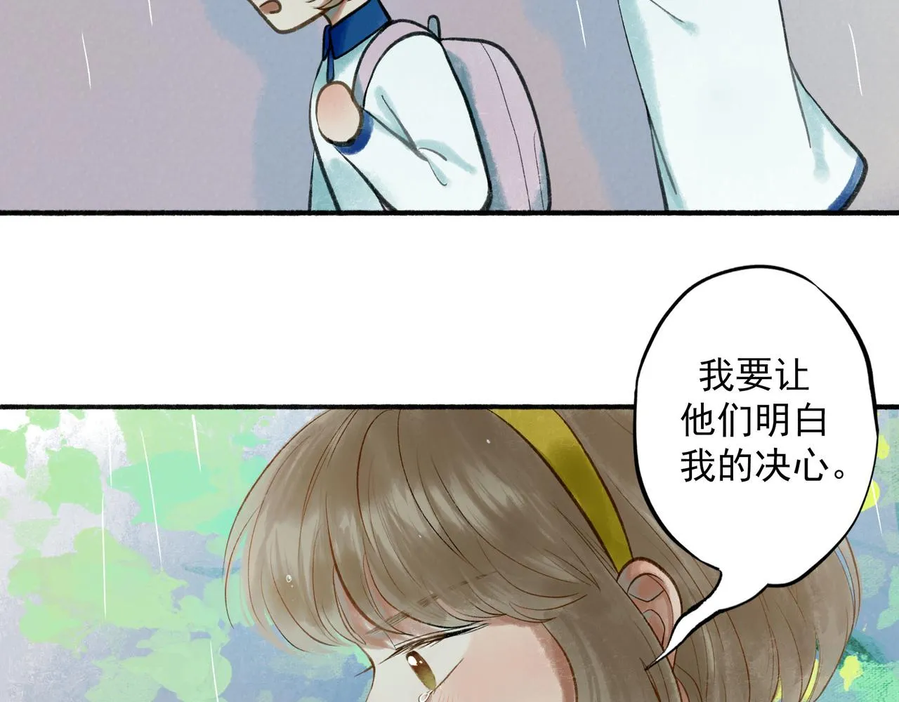 54.雨中的秘密 第53页