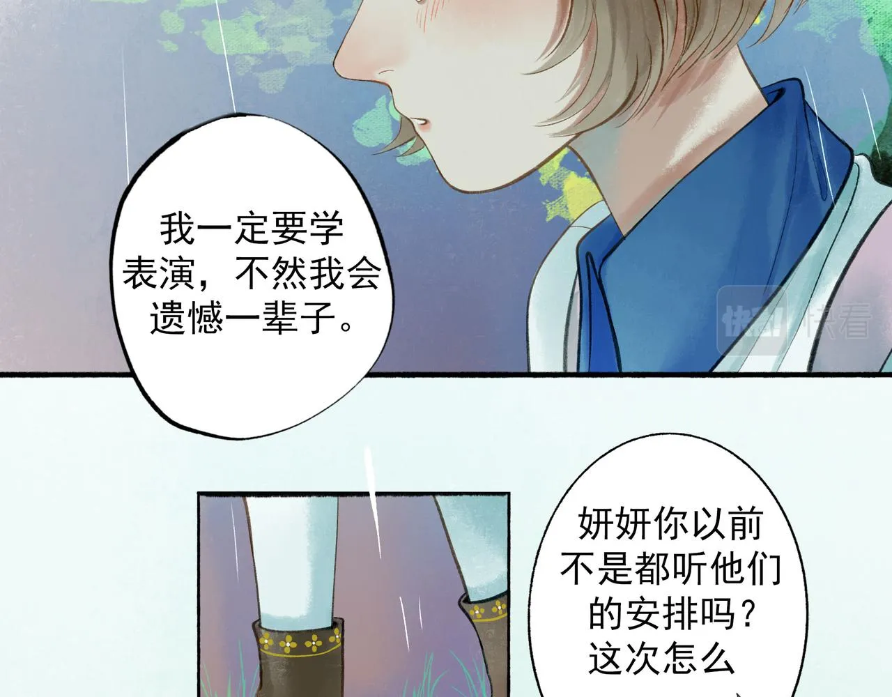 54.雨中的秘密 第54页