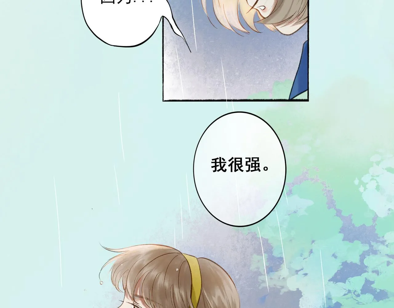 54.雨中的秘密 第56页