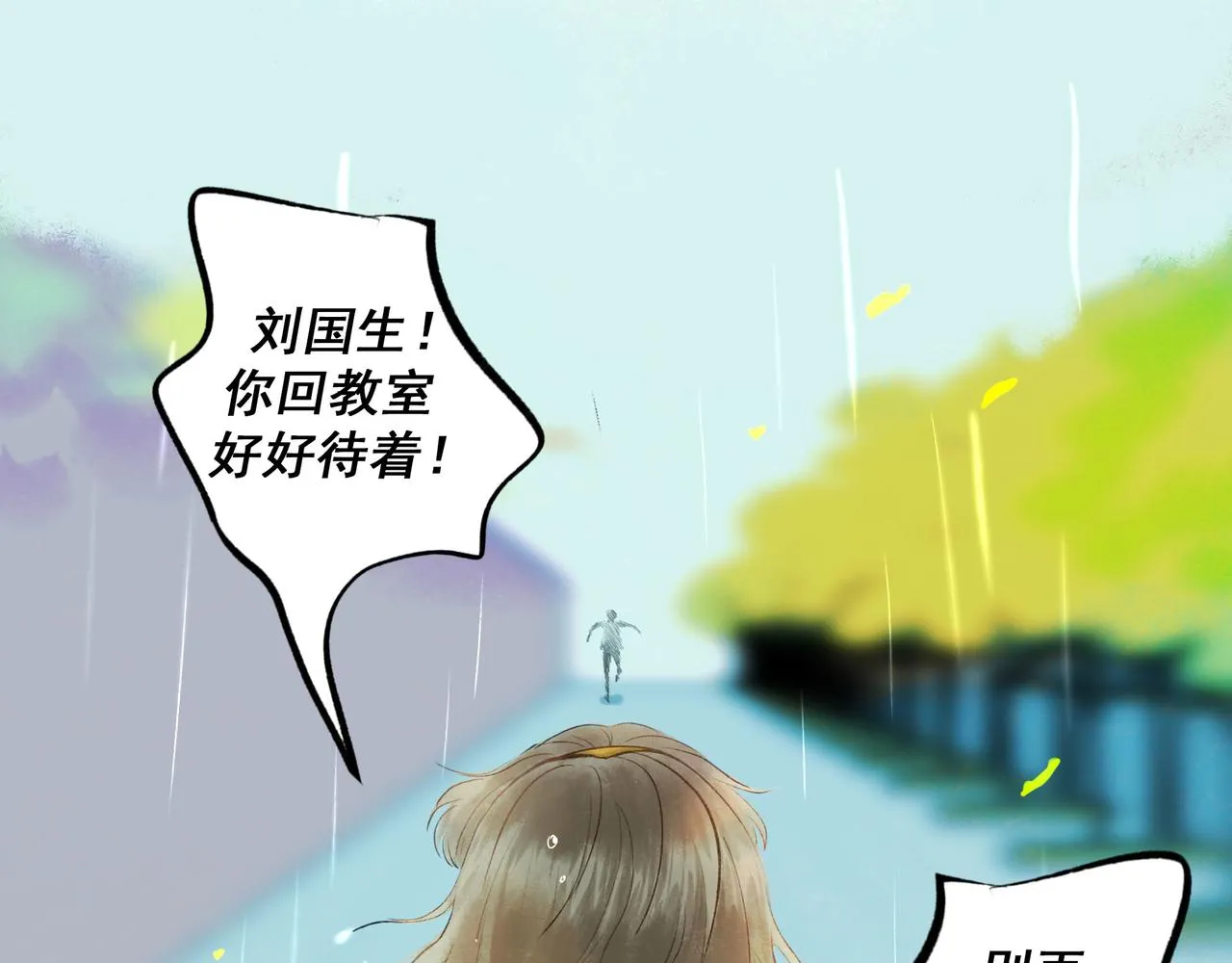 54.雨中的秘密 第61页