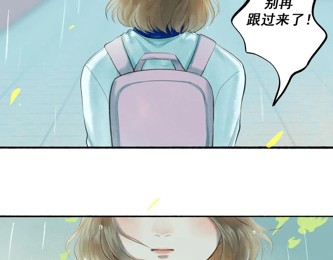 54.雨中的秘密 第62页