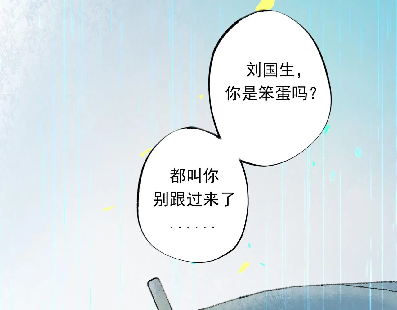 54.雨中的秘密 第64页