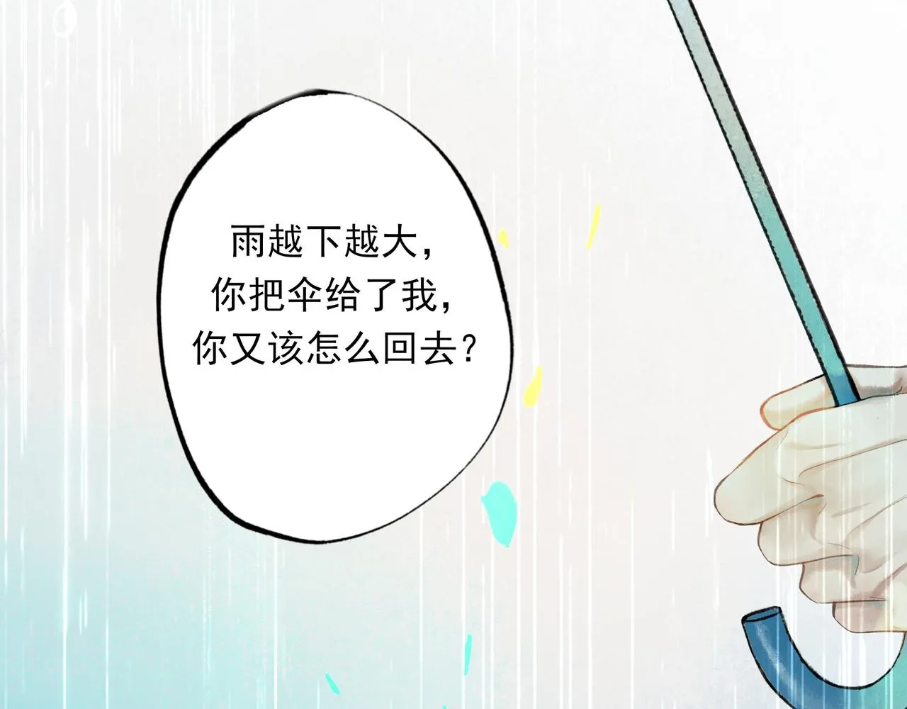 54.雨中的秘密 第66页