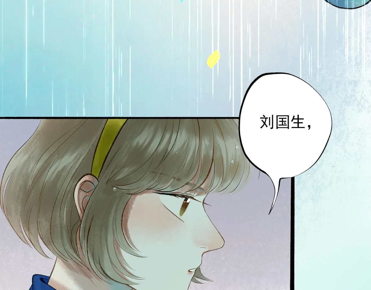 54.雨中的秘密 第67页