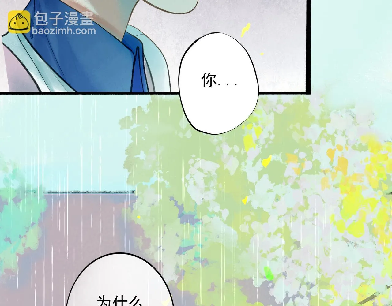 54.雨中的秘密 第68页