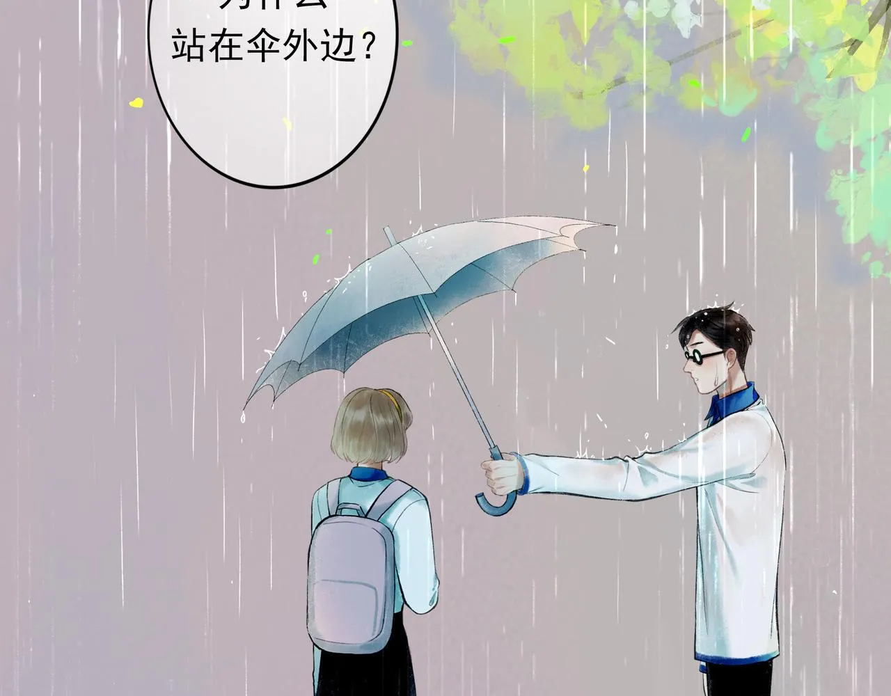 54.雨中的秘密 第69页