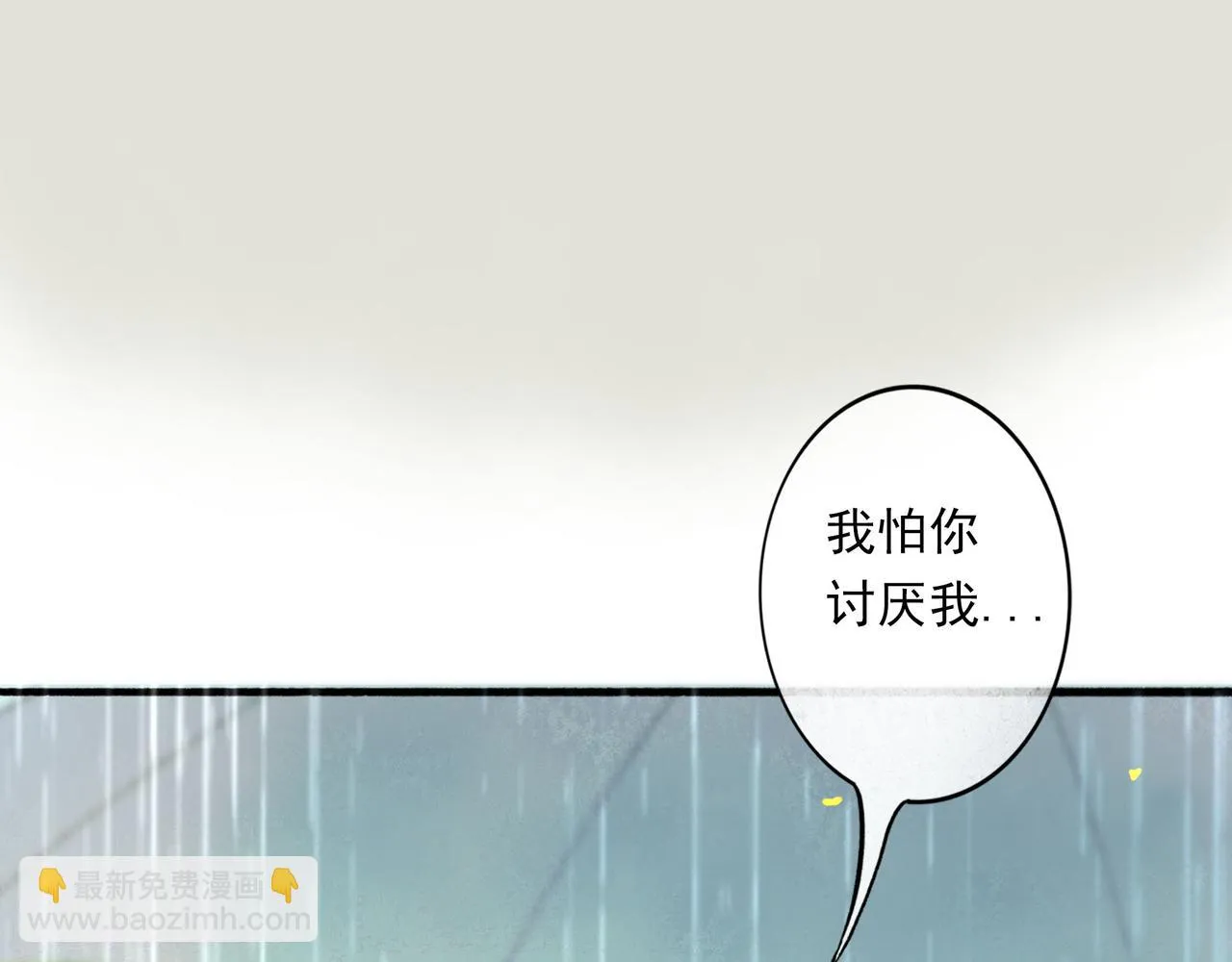 54.雨中的秘密 第71页