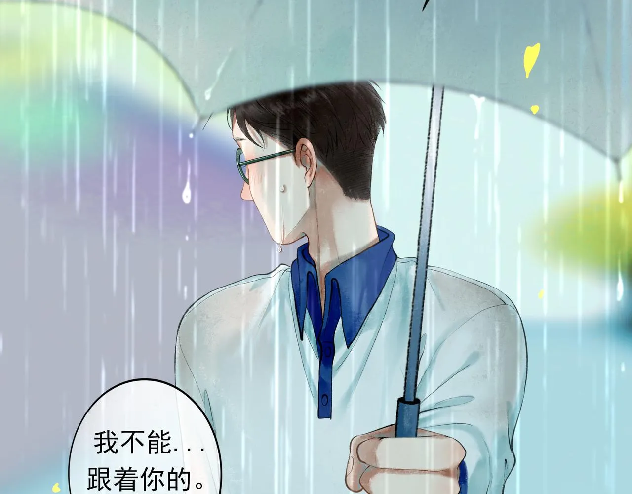 54.雨中的秘密 第72页