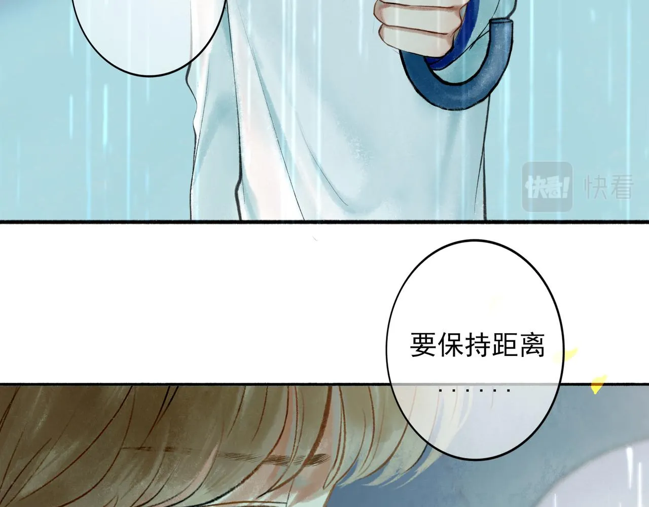 54.雨中的秘密 第73页