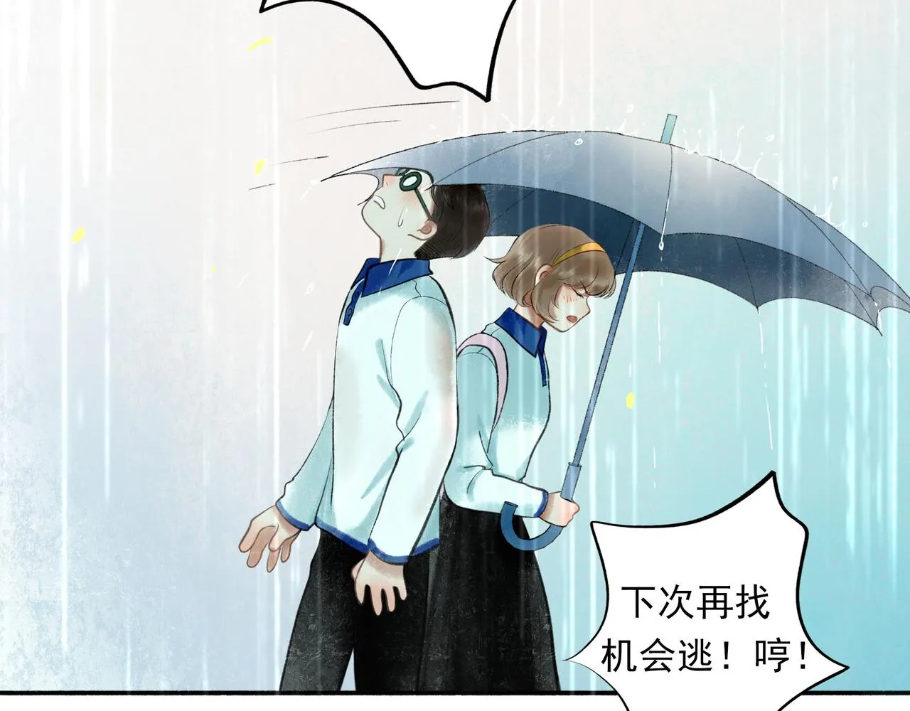 54.雨中的秘密 第78页