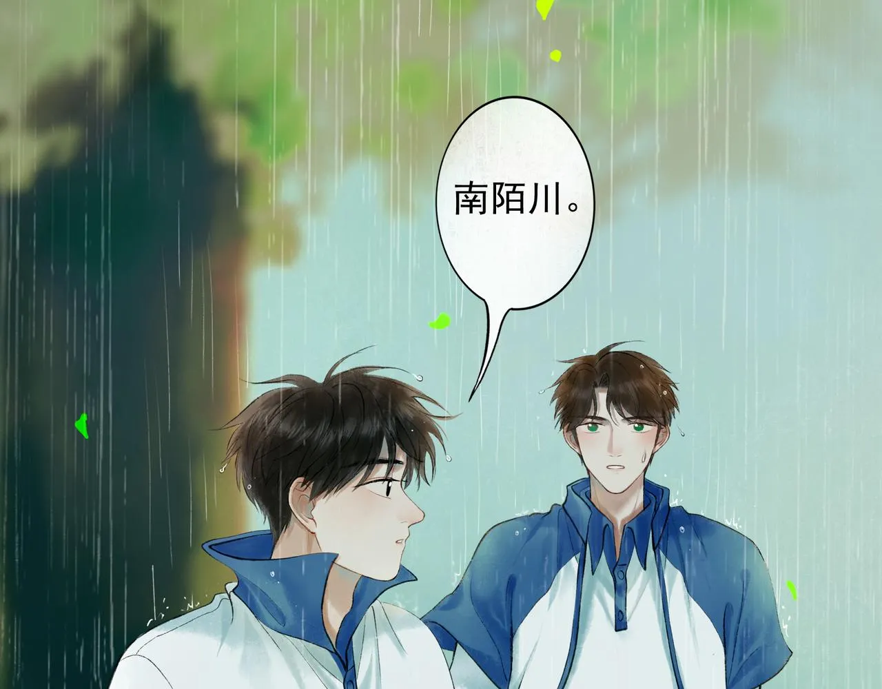 54.雨中的秘密 第84页
