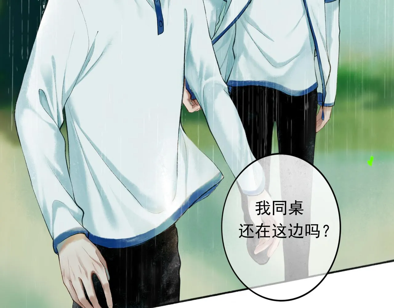 54.雨中的秘密 第85页
