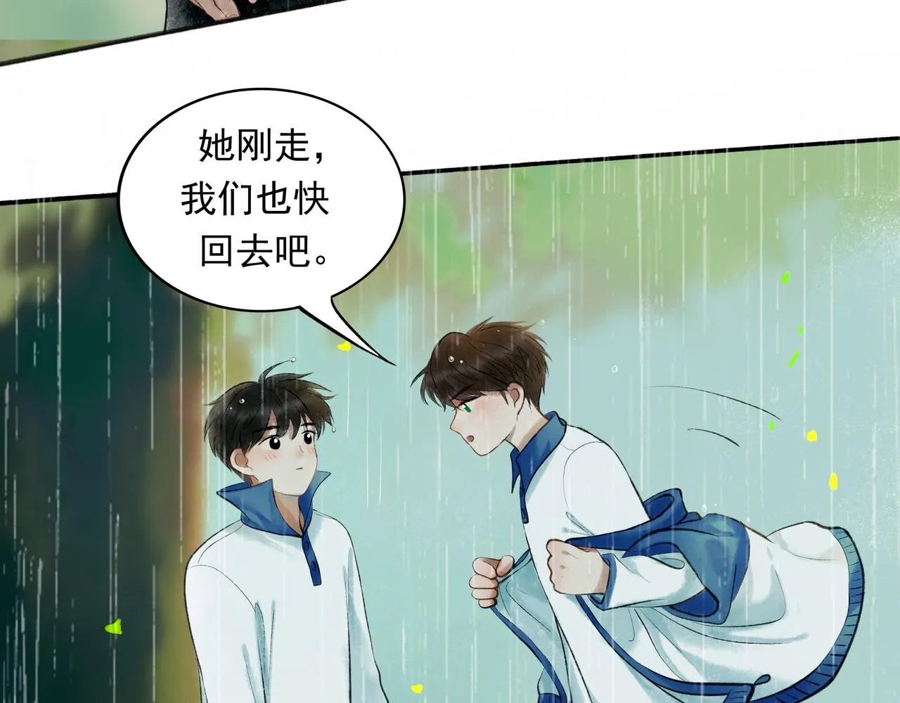 54.雨中的秘密 第86页