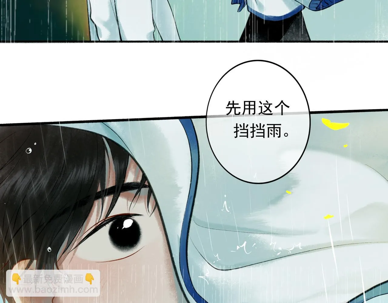 54.雨中的秘密 第87页