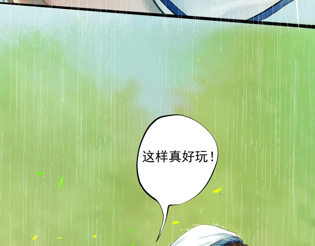 54.雨中的秘密 第88页