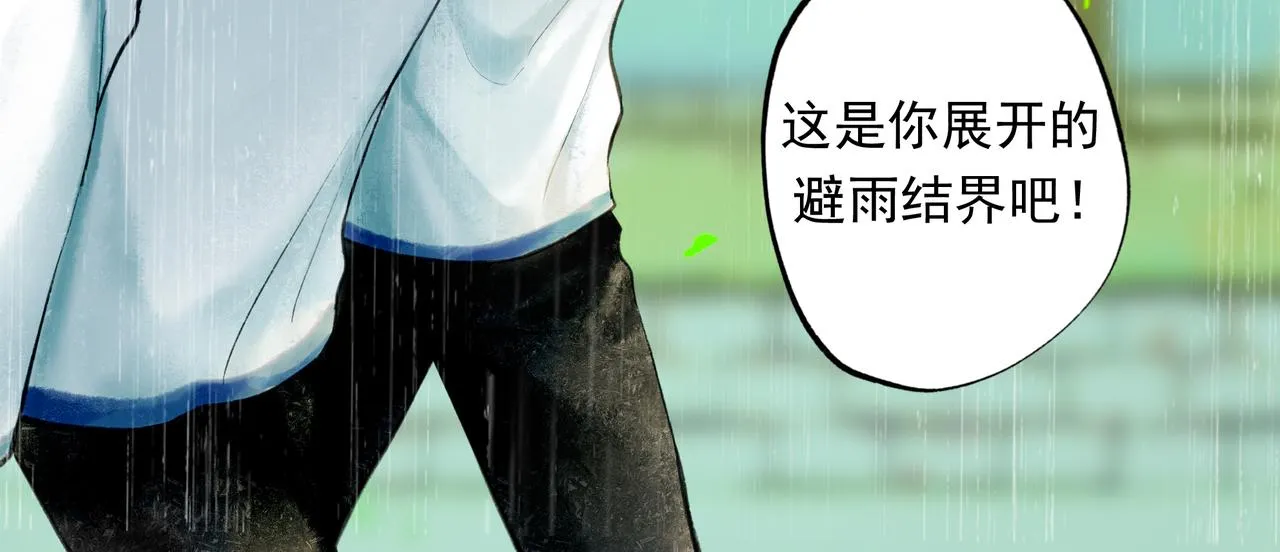 54.雨中的秘密 第90页