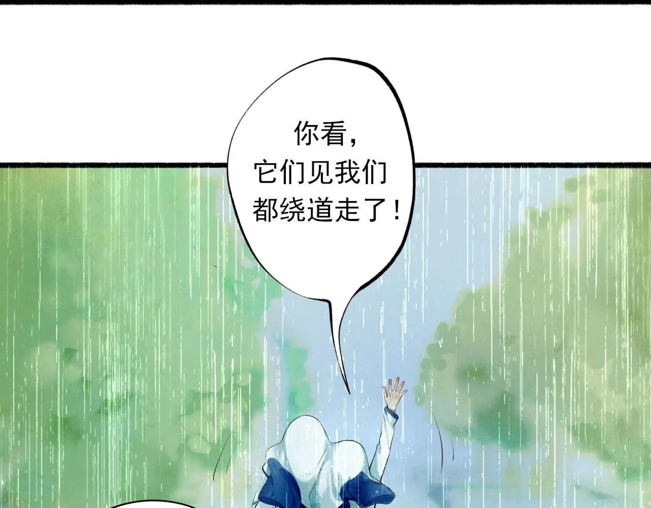 54.雨中的秘密 第91页