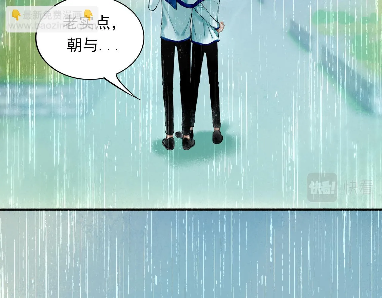 54.雨中的秘密 第92页