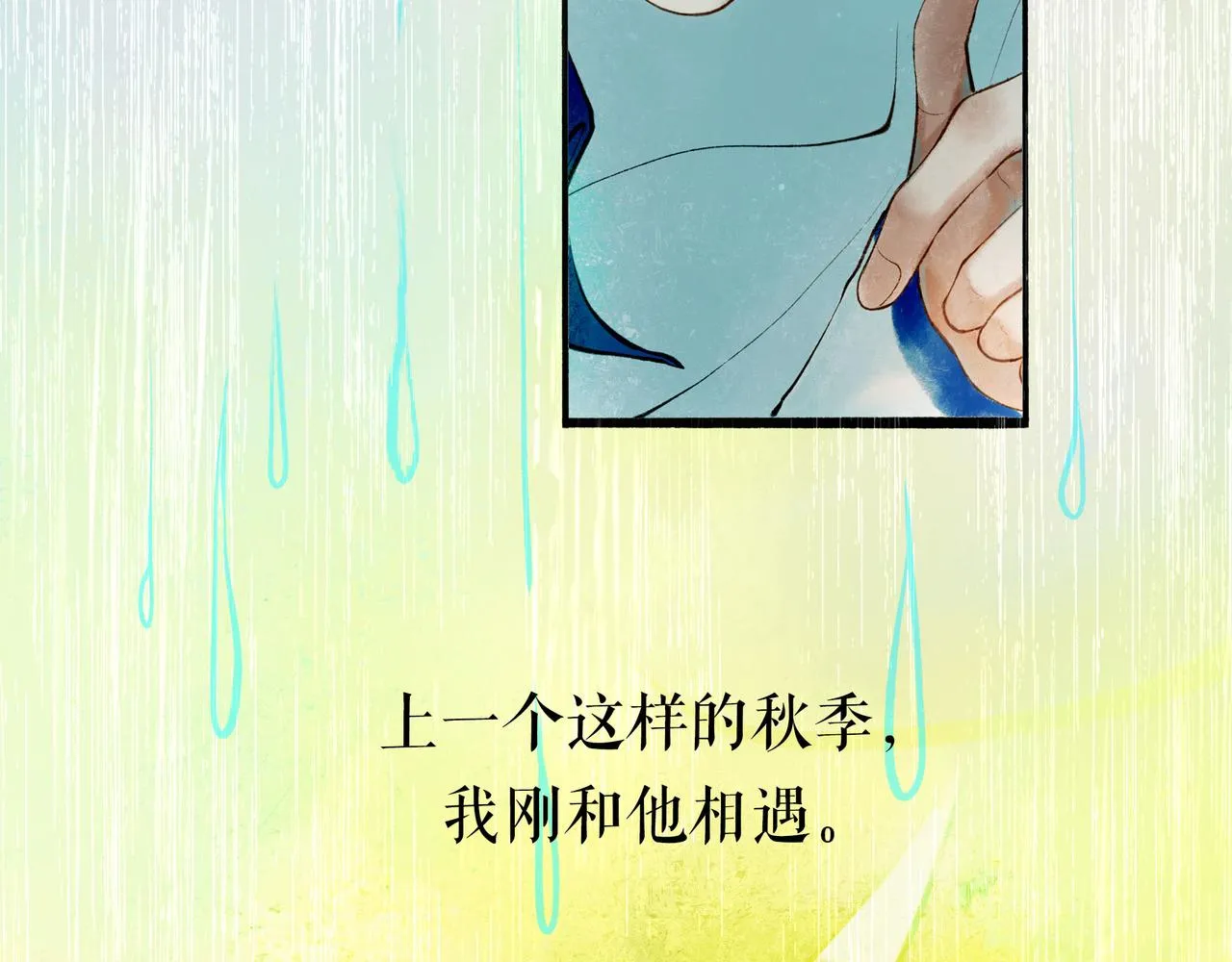 54.雨中的秘密 第95页