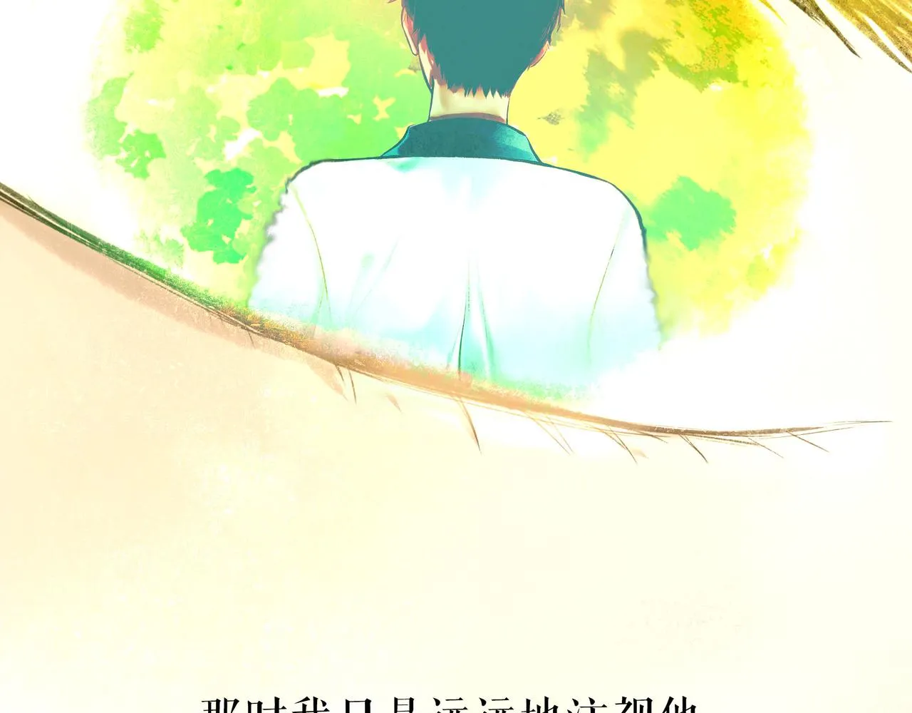 54.雨中的秘密 第97页